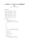 人工智能入門：2026年P(guān)ython編程基礎(chǔ)試題