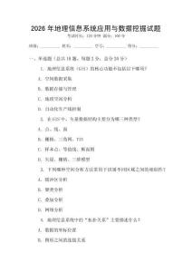 2026年地理信息系統應用與數據挖掘試題