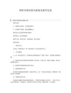 辨析并修改病句教案及教學反思