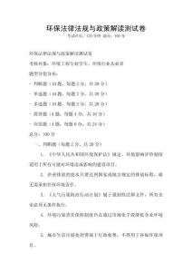 環(huán)保法律法規(guī)與政策解讀測試卷