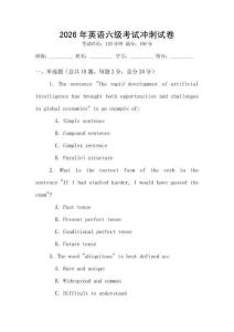 2026年英語六級考試沖刺試卷