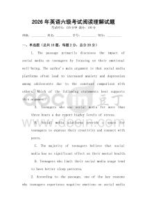 2026年英語六級考試閱讀理解試題