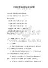 環保法律法規知識普及試題