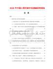 2025年中國三層花架市場調查研究報告