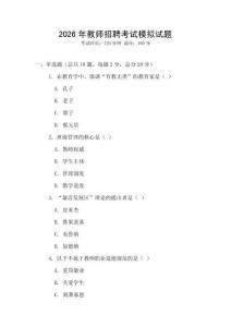 2026年教師招聘考試模擬試題