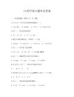 vb程序設(shè)計題庫及答案