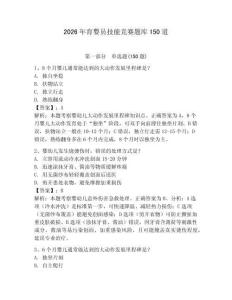 2026年育嬰員技能競賽題庫150道含答案【突破訓練】