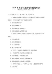 2026年國家稅務師考試真題解析