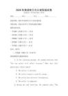 2026年英語聽力與口語實(shí)戰(zhàn)試卷