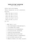 環(huán)保生活方式推廣科普測試卷