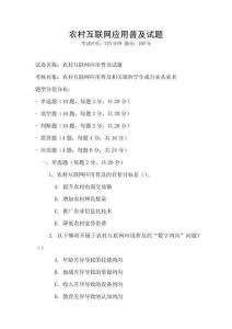 農村互聯網應用普及試題