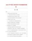 2025年中國三角回形針市場調查研究報告