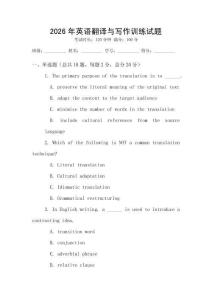 2026年英語翻譯與寫作訓練試題