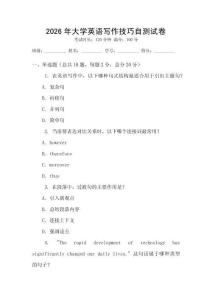 2026年大學英語寫作技巧自測試卷