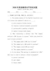 2026年英語翻譯水平測試試題