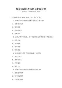 智能語(yǔ)音助手應(yīng)用與開(kāi)發(fā)試題