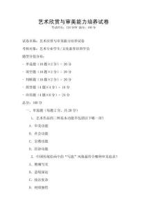 藝術欣賞與審美能力培養試卷