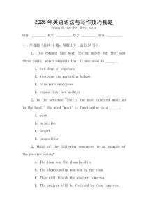 2026年英語語法與寫作技巧真題