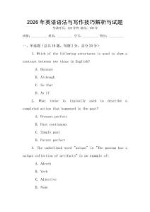 2026年英語語法與寫作技巧解析與試題