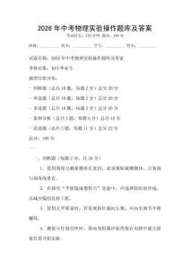 2026年中考物理實(shí)驗(yàn)操作題庫(kù)及答案