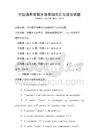 全國通用葡萄牙語基礎詞匯與語法試題