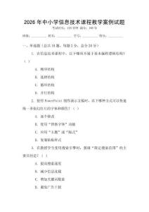 2026年中小學信息技術課程教學案例試題