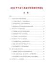 2025年中國下身盆市場調(diào)查研究報告