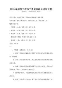 2025年建筑工程施工質量驗收與評定試題