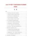 2025年中国不干胶防粘底纸市场调查研究报告