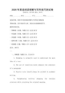 2026年英語閱讀理解與寫作技巧測試卷