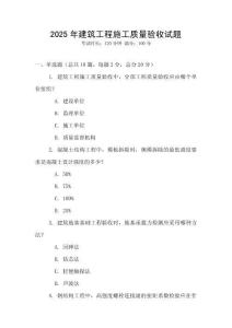 2025年建筑工程施工質量驗收試題