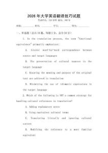 2026年大學英語翻譯技巧試題