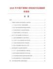 2025年中国不锈钢六角软线市场调查研究报告