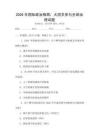 2026年國際政治格局：大國關系與全球治理試題