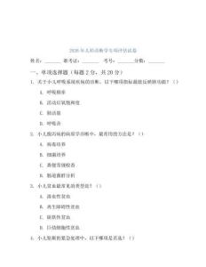2026年兒科診斷學(xué)專(zhuān)項(xiàng)評(píng)估試卷
