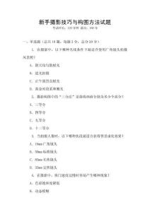 新手攝影技巧與構圖方法試題