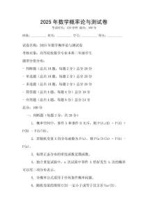2025年數學概率論與測試卷