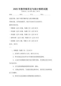 2025年數學概率論與統計推斷試題