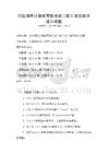 全國通用計算機等級考試二級C語言程序設計試題