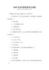 2026年項目管理實務與試題