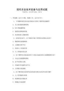 現代農業技術裝備與應用試題