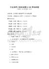 全國通用計算機繪圖與CAD基礎試題