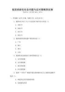 我國老齡化社會問題與應(yīng)對策略測試卷