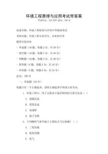 環境工程原理與應用考試帶答案