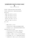 全國通用電影藝術鑒賞與評論能力訓練試題