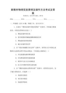 新教材物理實驗原理及操作方法考試及答案