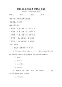 2025年高考英語試題與答案