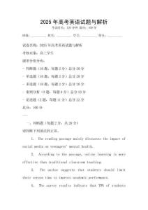 2025年高考英語試題與解析