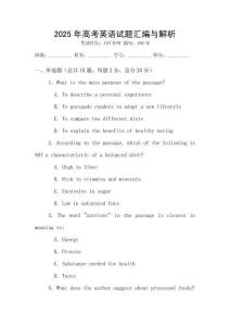 2025年高考英語試題匯編與解析