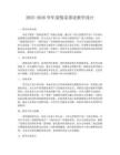 2025-2026學年愛情是謬論教學設(shè)計